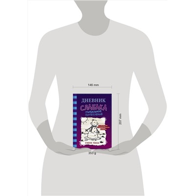 АСТ Джефф Кинни "Дневник слабака-13. Глобальное потепление"