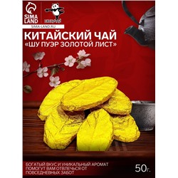 Китайский выдержанный чай «Шу Пуэр Золотой лист», сырой, 50 г + - 5 г, 6 штук