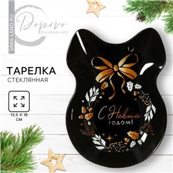 Тарелка в форме банта «С Новым годом», 13.5×18 см