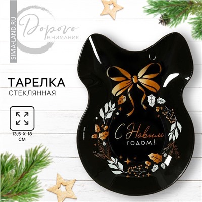 Тарелка в форме банта «С Новым годом», 13.5×18 см