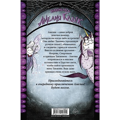 АСТ Лора Эллен Андерсон "Амелия Клык и лорды-единороги"