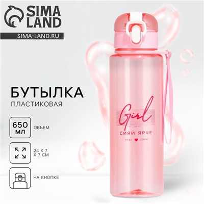 Бутылка для воды пластиковая Girl, 650 мл