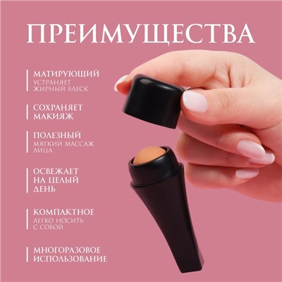 Матирующий ролик для лица, 7.5×2.5 см, чёрный, бежевый