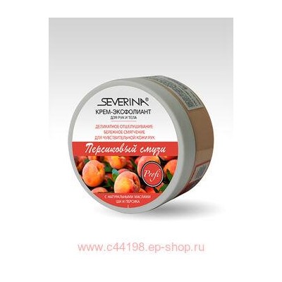 Severina Крем-эксфолиант Персиковый смузи для рук и тела 200мл