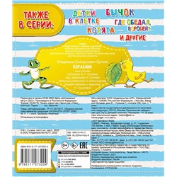АСТ Сутеев В.Г. "Кораблик (Сутеев В.Г.)"