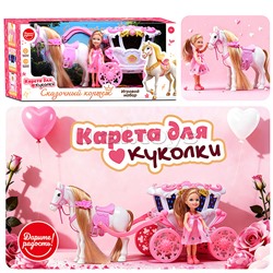 Карета с лошадкой и куклой "Сказочный кортеж" в коробке
