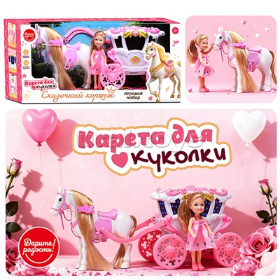 Карета с лошадкой и куклой "Сказочный кортеж" в коробке