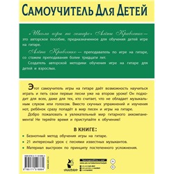 АСТ Кравченко Е.Н. "Школа игры на гитаре. Учимся по картинкам. Безнотный метод"