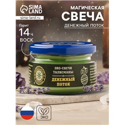 Эко-свеча магическая «Денежный поток» из натурального воска, 7×5 см