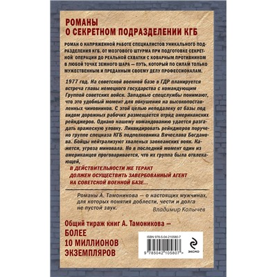 Эксмо Александр Тамоников "Прятки для взрослых"