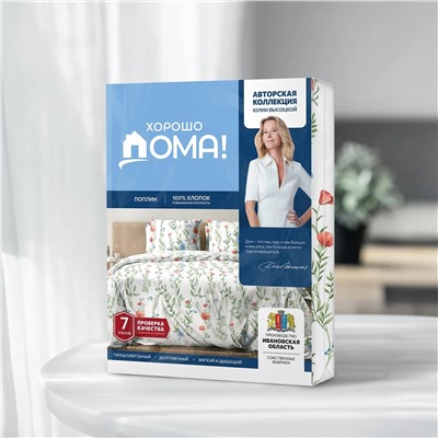 Хорошо Дома Постельное белье 935942