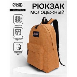 Рюкзак школьный на молнии, с карманом, однотонный, размер 30×14×41 см, оранжевый