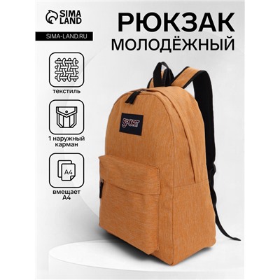 Рюкзак школьный на молнии, с карманом, однотонный, размер 30×14×41 см, оранжевый