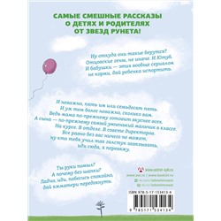 АСТ Александр Цыпкин, Евгений ЧеширКо, Александр Бессонов, Жука Жукова, Артем Голиков, Татьяна Панова "Цветы жизни, или Родителей не выбирают"