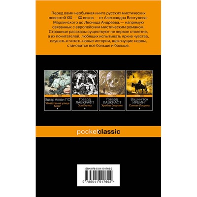 Эксмо Марлинский, Сомов О.М., Гоголь Н.В. "Страшное гадание. Мистические истории"