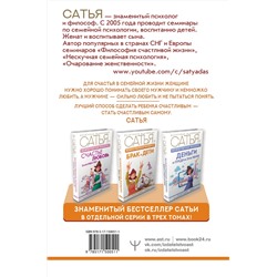АСТ Сатья "Божественная женщина: брак и дети"