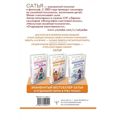 АСТ Сатья "Божественная женщина: брак и дети"