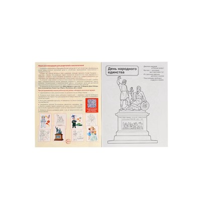 Раскраски детские патриотические «Я люблю Россию», набор 4 шт.