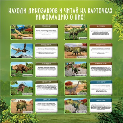 Раскопки «Эпоха динозавров»