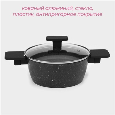 Кастрюля Доляна «Первый дом», 2.5 л, d=20 см, с крышкой, антипригарное покрытие, индукция, алюминий, чёрная
