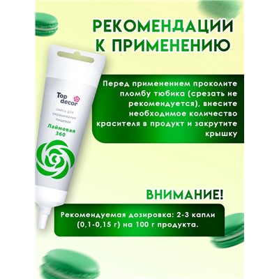 Пищевой краситель Top Decor гелевый «Лаймовый», 100 г