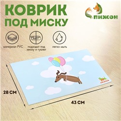 Коврик под миску «Пижон» 43×28 см «Полет таксы»