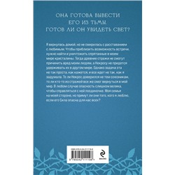 Эксмо Лена Обухова "Избранная стражем"