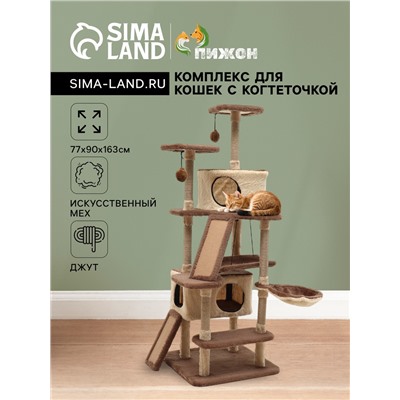 Комплекс для кошек с когтеточкой, разборный, 8ми уровневый, 77×90×163 см, бежевый