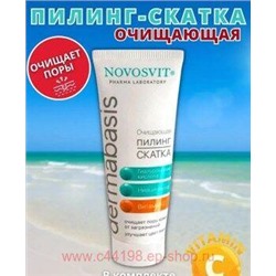 NOVOSVIT ПИЛИНГ-СКАТКА ОЧИЩАЮЩАЯ 75МЛ