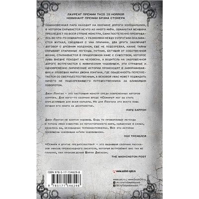 АСТ Джон Лэнган "Сефира и другие предательства"