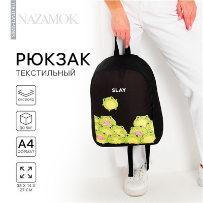 Рюкзак школьный текстильный «Лягушки», 38×14×27 см, чёрный