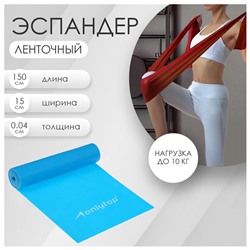 Эспандер ленточный для фитнеса ONLYTOP, 150х15х0,04 см, 10 кг, цвета МИКС