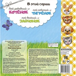 АСТ Карпова Н.В. "Мой милый щенок"