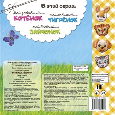 АСТ Карпова Н.В. "Мой милый щенок"