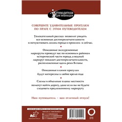 АСТ . "Прогулки по Праге"