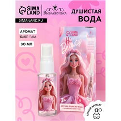 Душистая вода «Кукла-модель», 30 мл, аромат бабл-гам