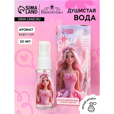 Душистая вода «Кукла-модель», 30 мл, аромат бабл-гам