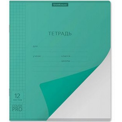 Тетрадь  12л клетка с пластиковой обложкой 56440 Классика CoverPrо Vivid бирюзовая ErichKrause