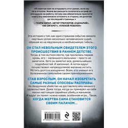 Эксмо Максим Никитин "Четыре четверти страха"