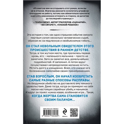 Эксмо Максим Никитин "Четыре четверти страха"