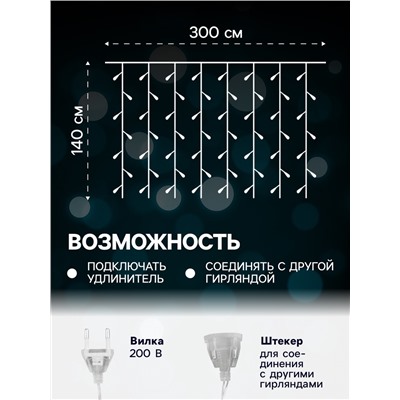 Гирлянда «Занавес» 3×1.4 м с насадками «Перья», IP20, прозрачная нить, 80 LED, свечение мульти (RG/RB), мигание, 220 В