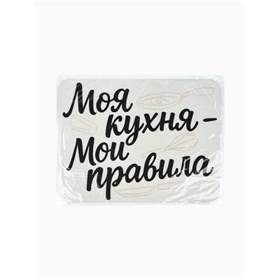 Коврик для сушки посуды впитывающий "Моя кухня- мои правила", 30 х 40 см