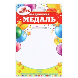 Медаль на ленте на выпускной «Выпускник начальной школы », d=7.3 см