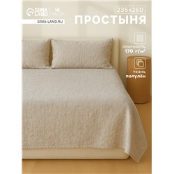 Простыня евро SL Home Linen collection, 235×260 см, серая