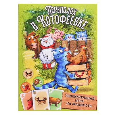 Игра карточная "Переполох в Котофеевке" (Синие коты)