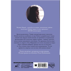 АСТ Медина Мирай "Синтонимы. Четвертый лишний"