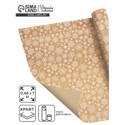 Бумага в тубусе крафтовая в рулоне «Снежинки», 0.68 × 7 м