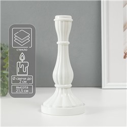 Стеклянный подсвечник на 1 свечу «Анита», белый, d=2 см, 10×10×21.5 см