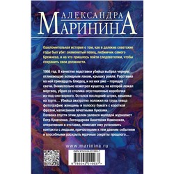 Эксмо Александра Маринина "Дебютная постановка. Том 1"