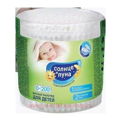 Солнце и Луна Ватные Палочки для детей стакан 200 шт